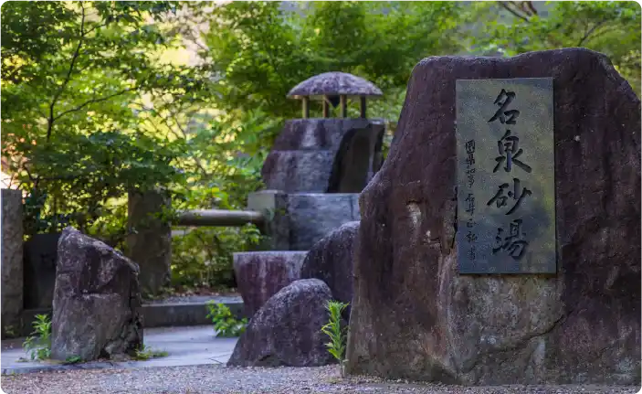 砂湯まで徒歩2分
